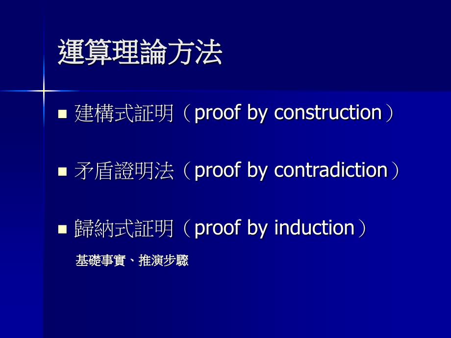 电脑科学的理论基础整理ppt_第4页