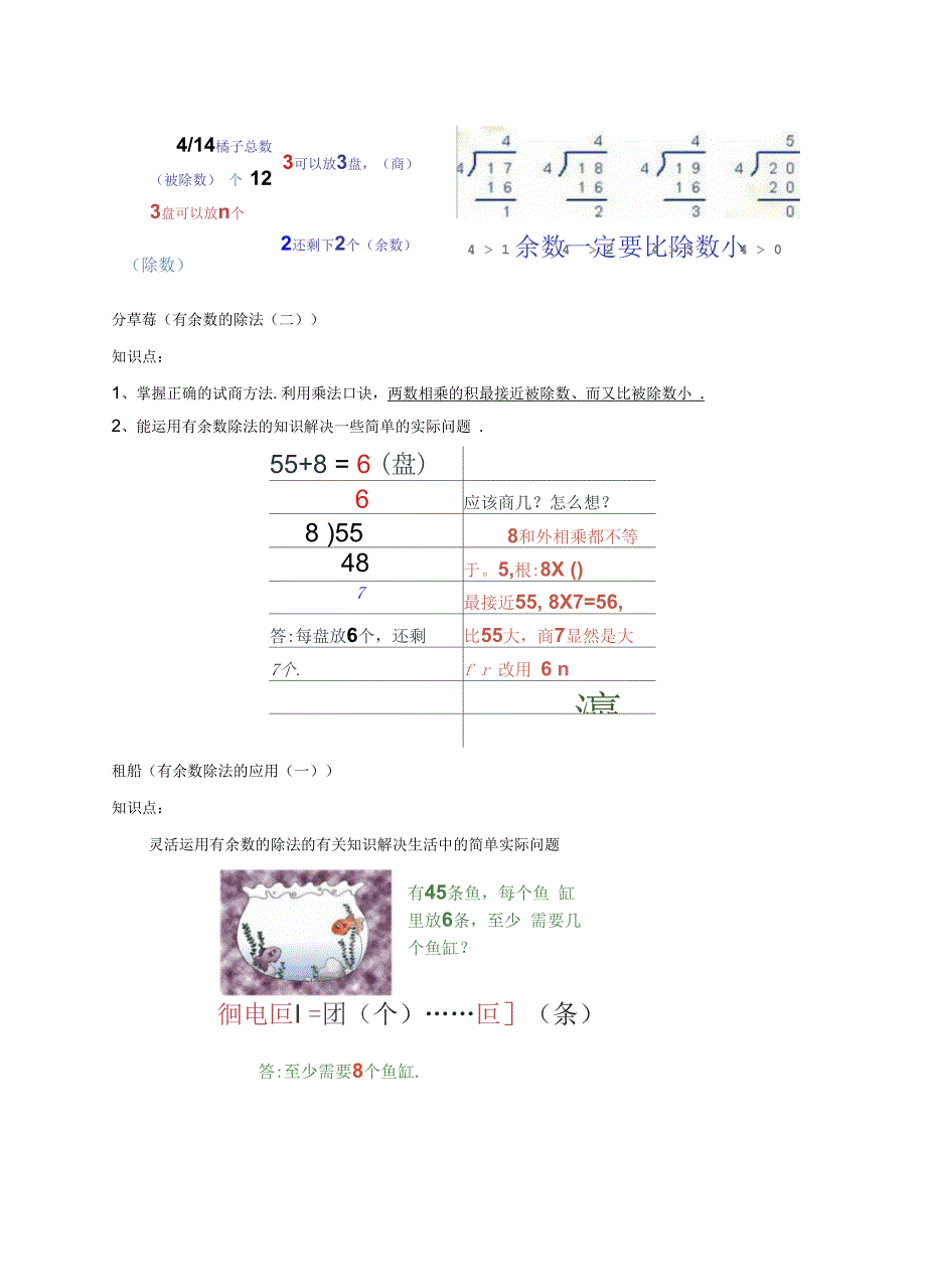 北师大版小学数学二年级下册知识重难点_第3页