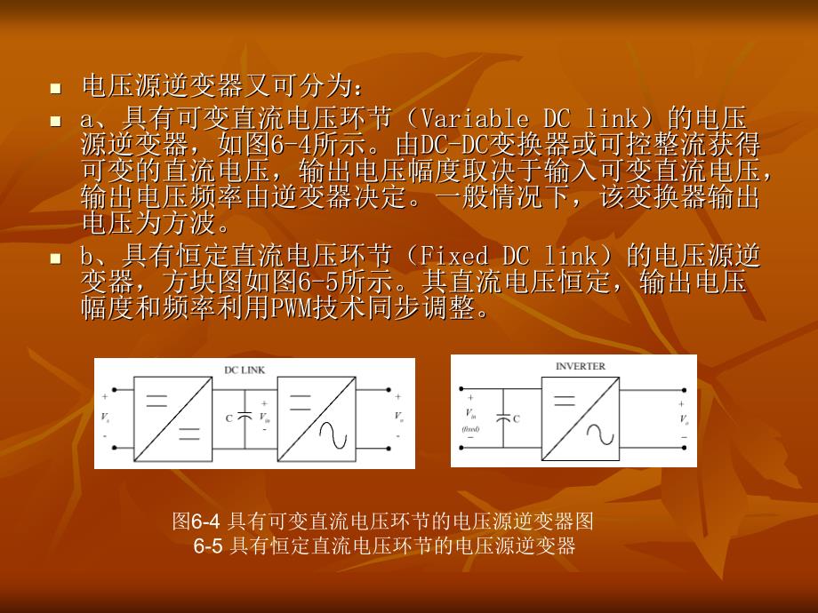 第6章DCAC变换技术_第4页