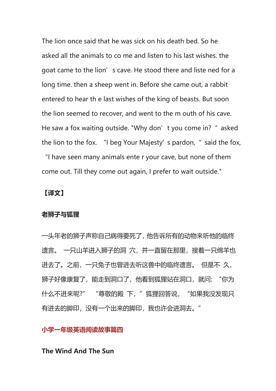 小学一年级英语阅读故事名校版含译文.docx_第3页