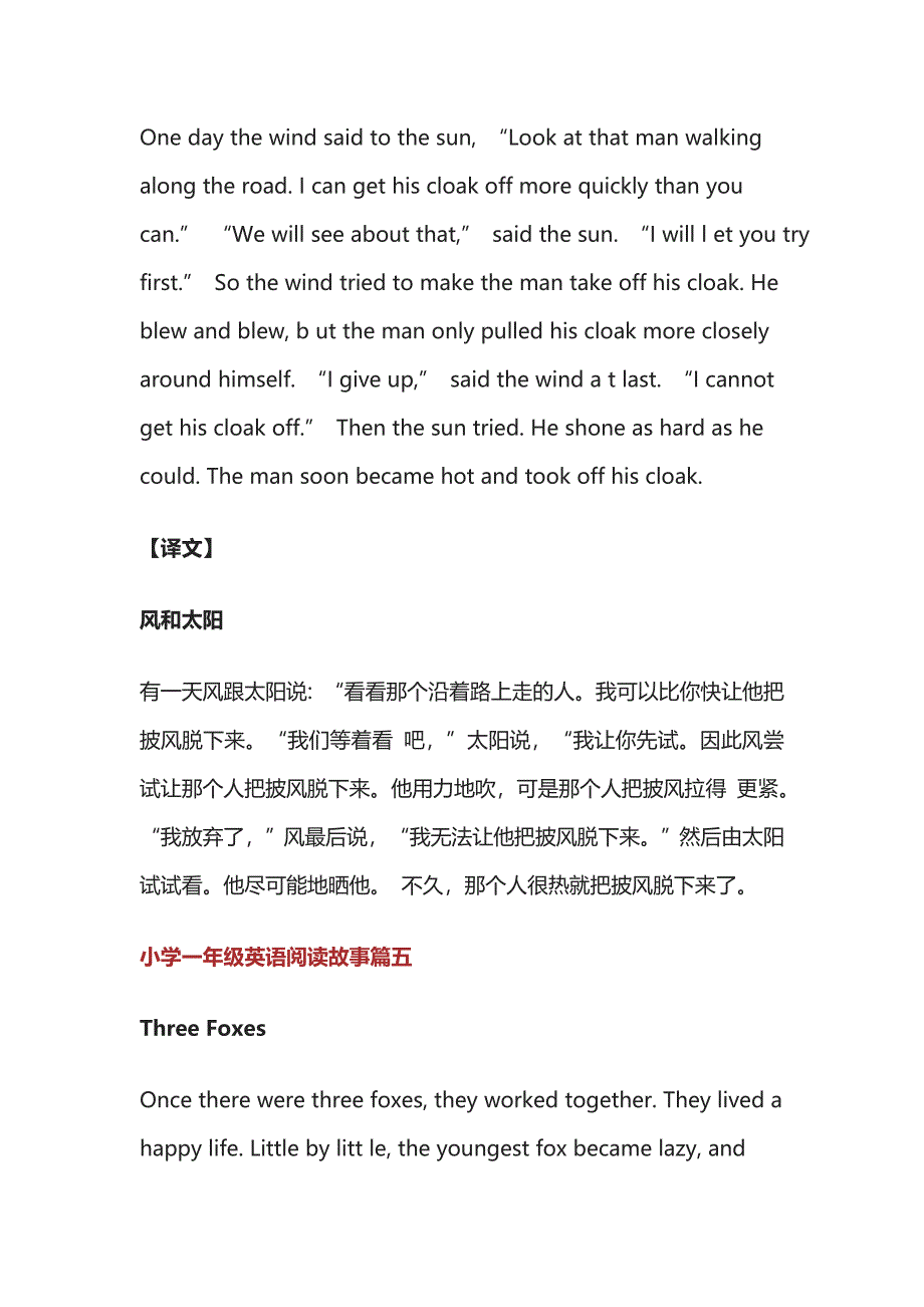 小学一年级英语阅读故事名校版含译文.docx_第4页