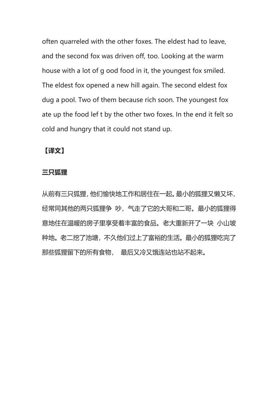 小学一年级英语阅读故事名校版含译文.docx_第5页