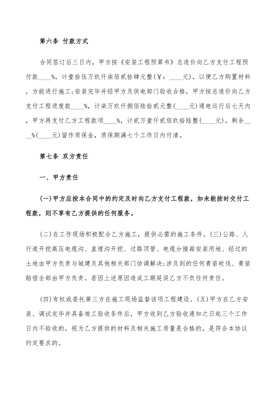 2022年电力工程安装合同协议书_第3页