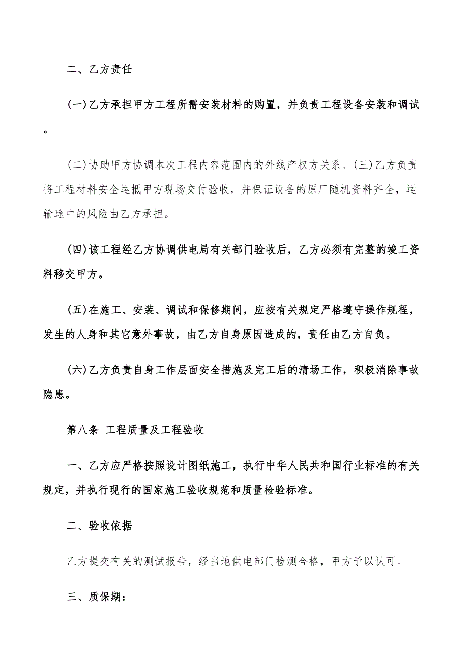 2022年电力工程安装合同协议书_第4页