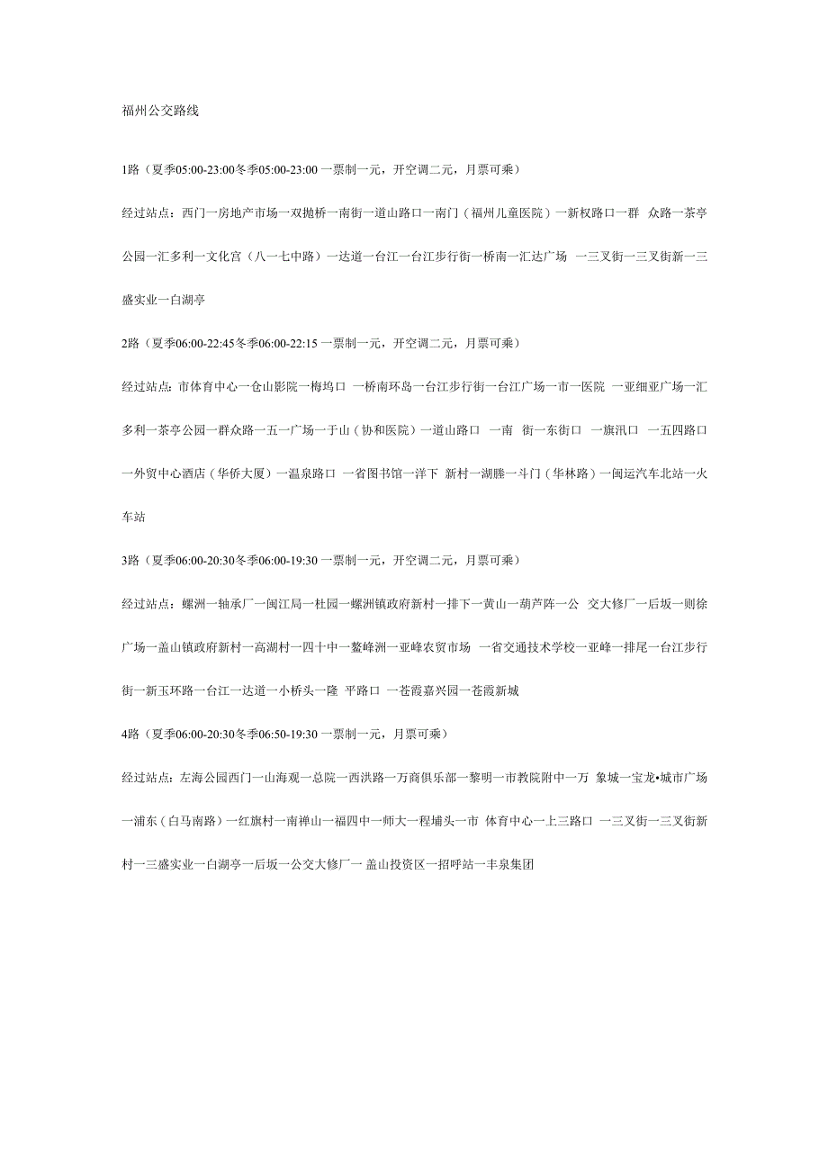 福州公交路线_第1页