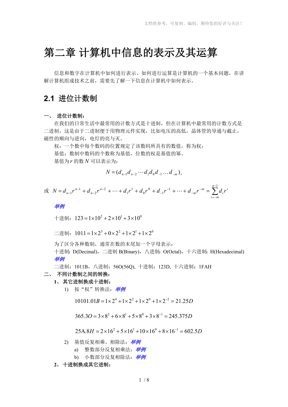 计算机中信息的表示及其运算_第1页