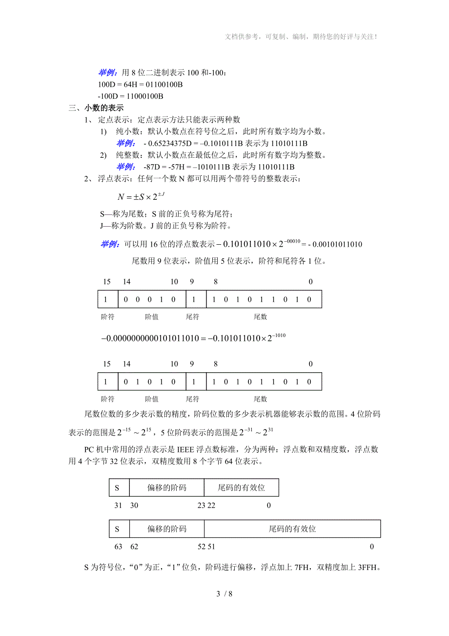 计算机中信息的表示及其运算_第3页