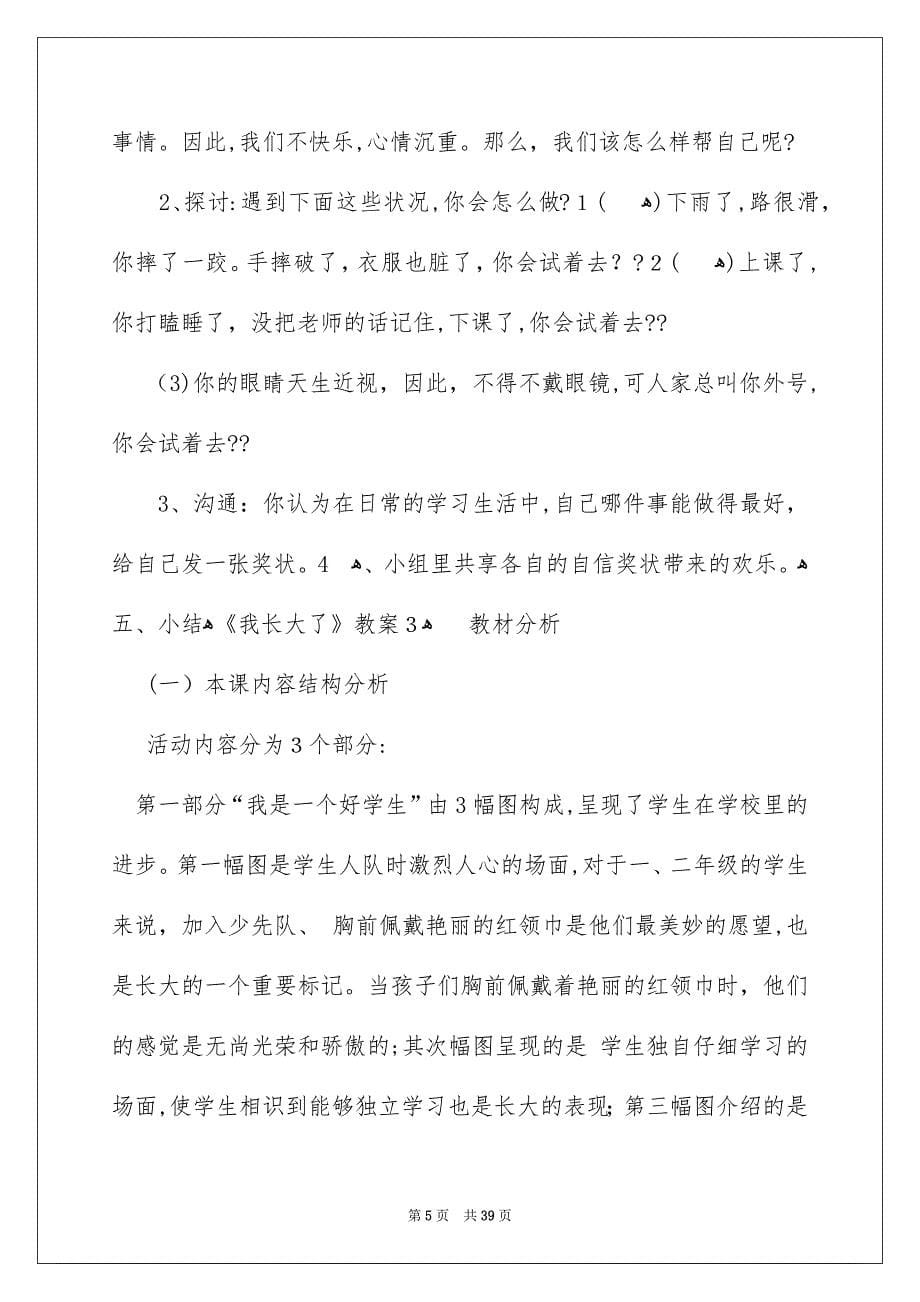 《我长大了》教案_3_第5页