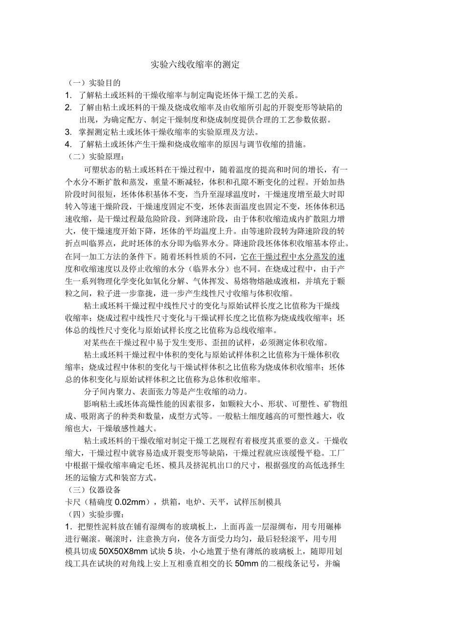 热能与动力工程教材剖析_第5页