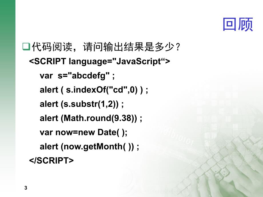 javascript3(中的浏览器对象)_第3页