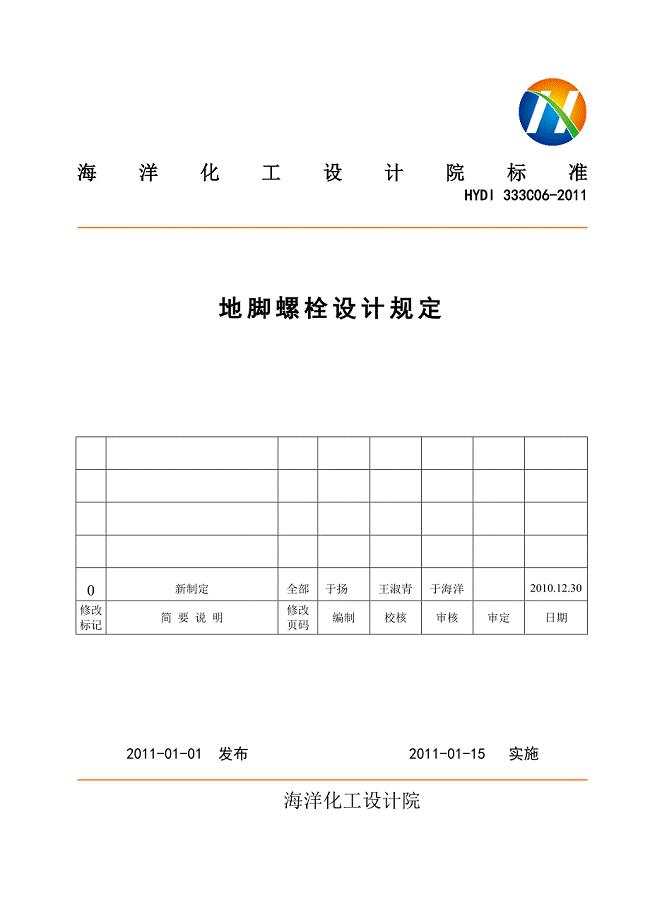 地脚螺栓设计规定