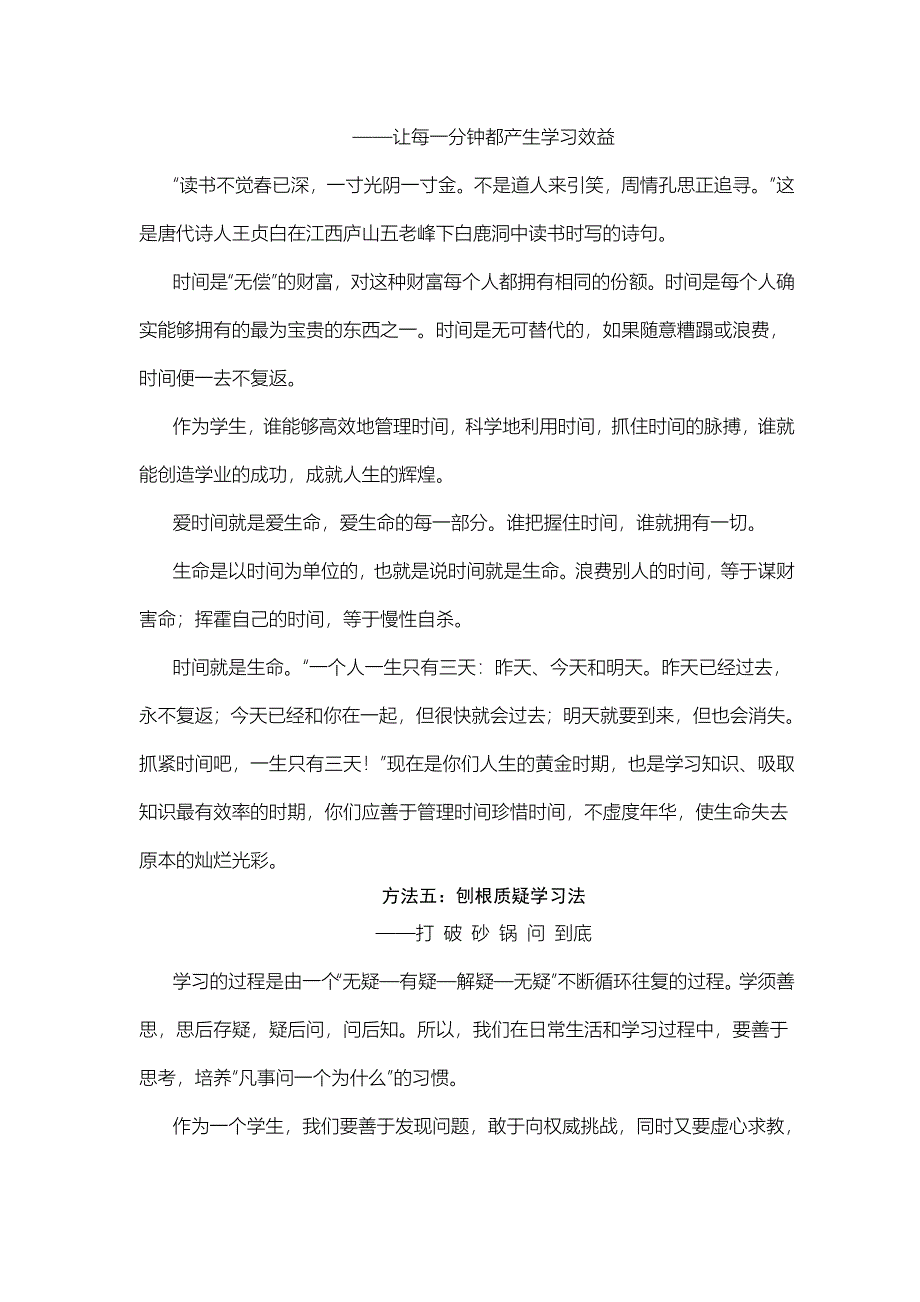 高效能学习的十大学习方法.doc_第4页