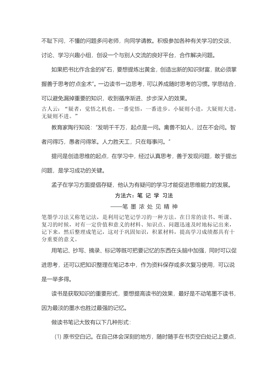 高效能学习的十大学习方法.doc_第5页