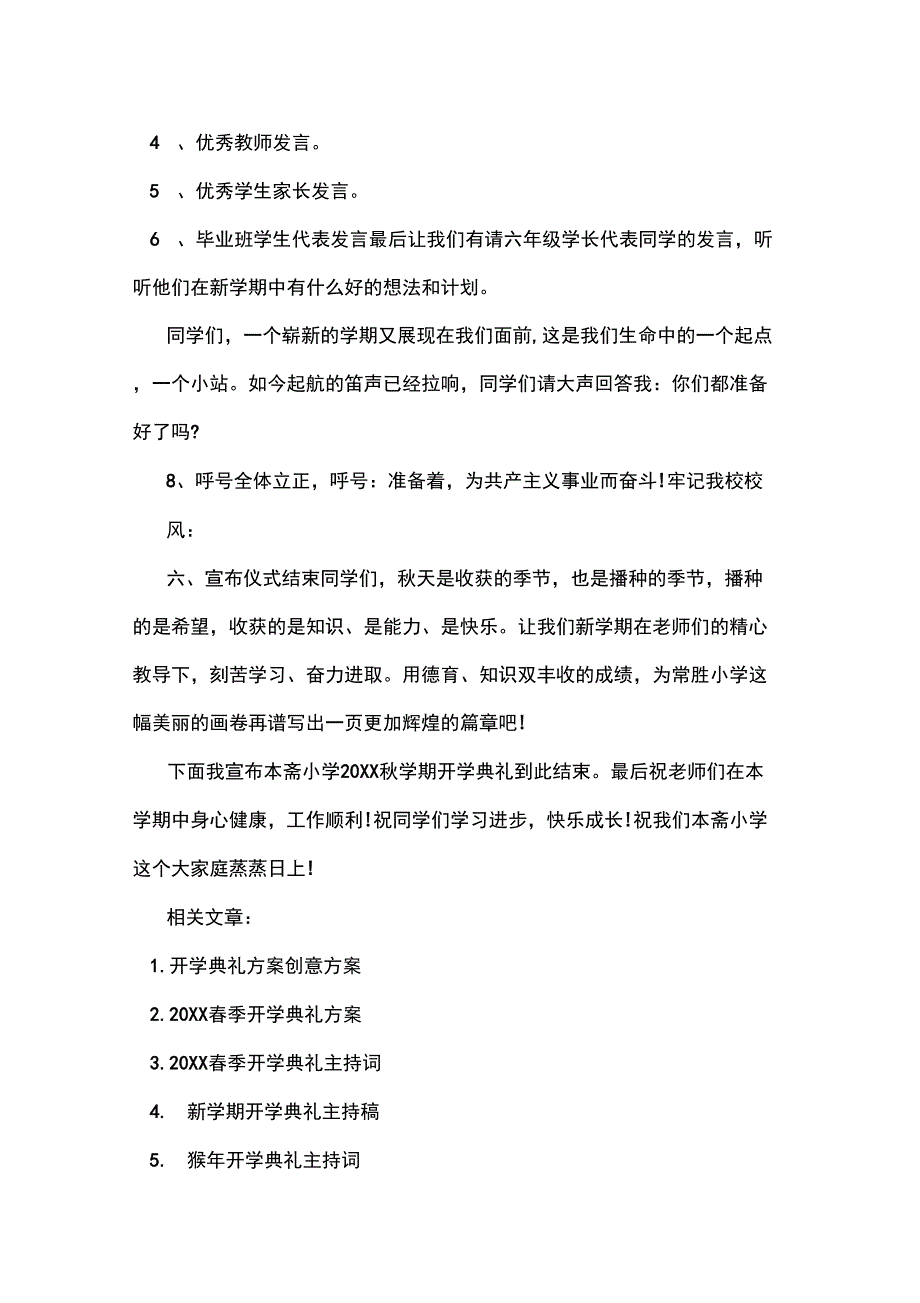 2020年开学典礼方案创意方案_第3页