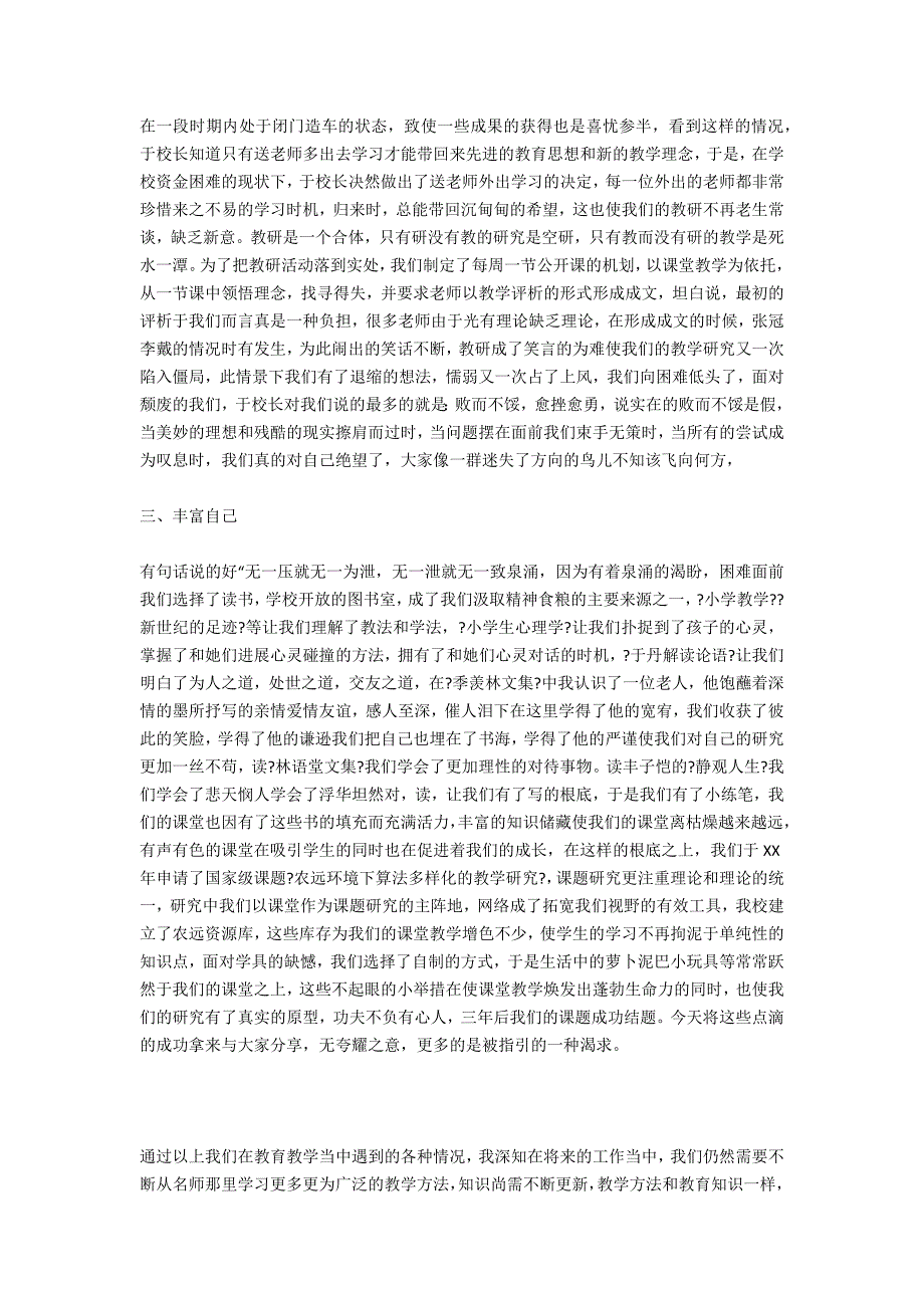 学生家长会学校领导代表发言稿_第3页