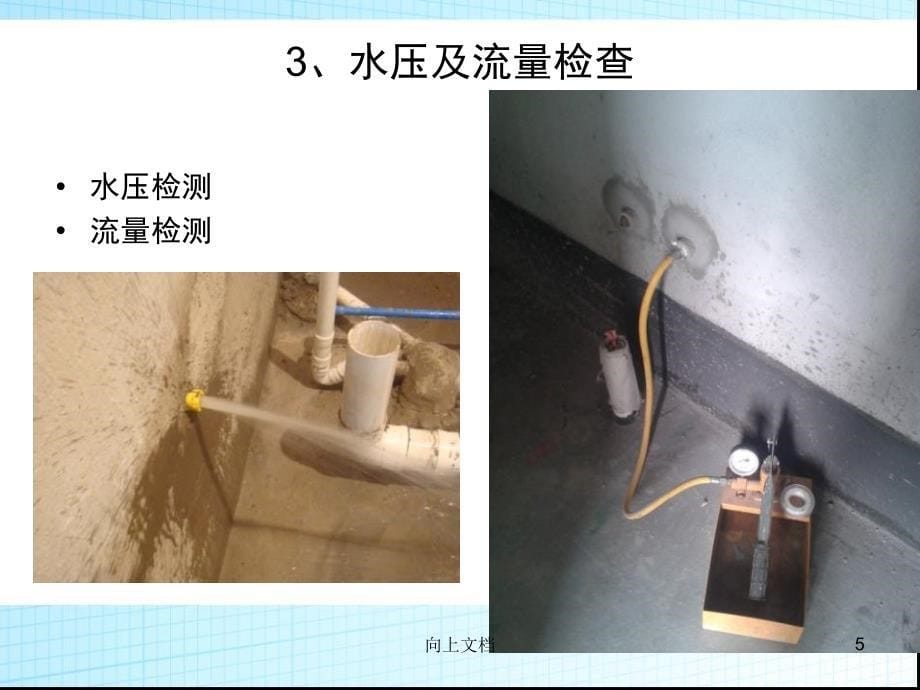 装饰室内装修施工工艺标准规范及管理流程知识学习_第5页