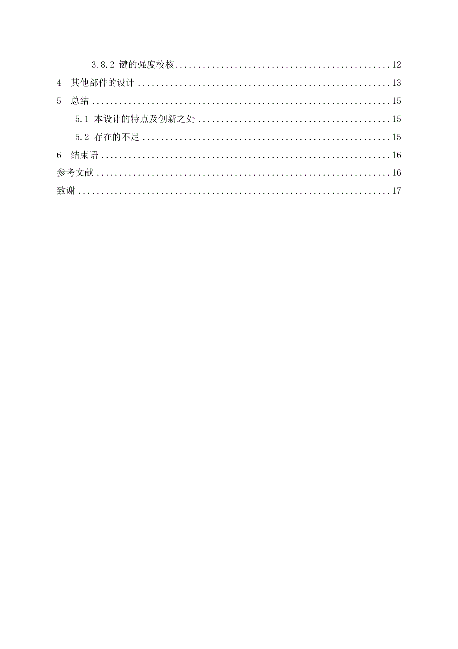 小型蘑菇定向切片机设计说明书.doc_第2页