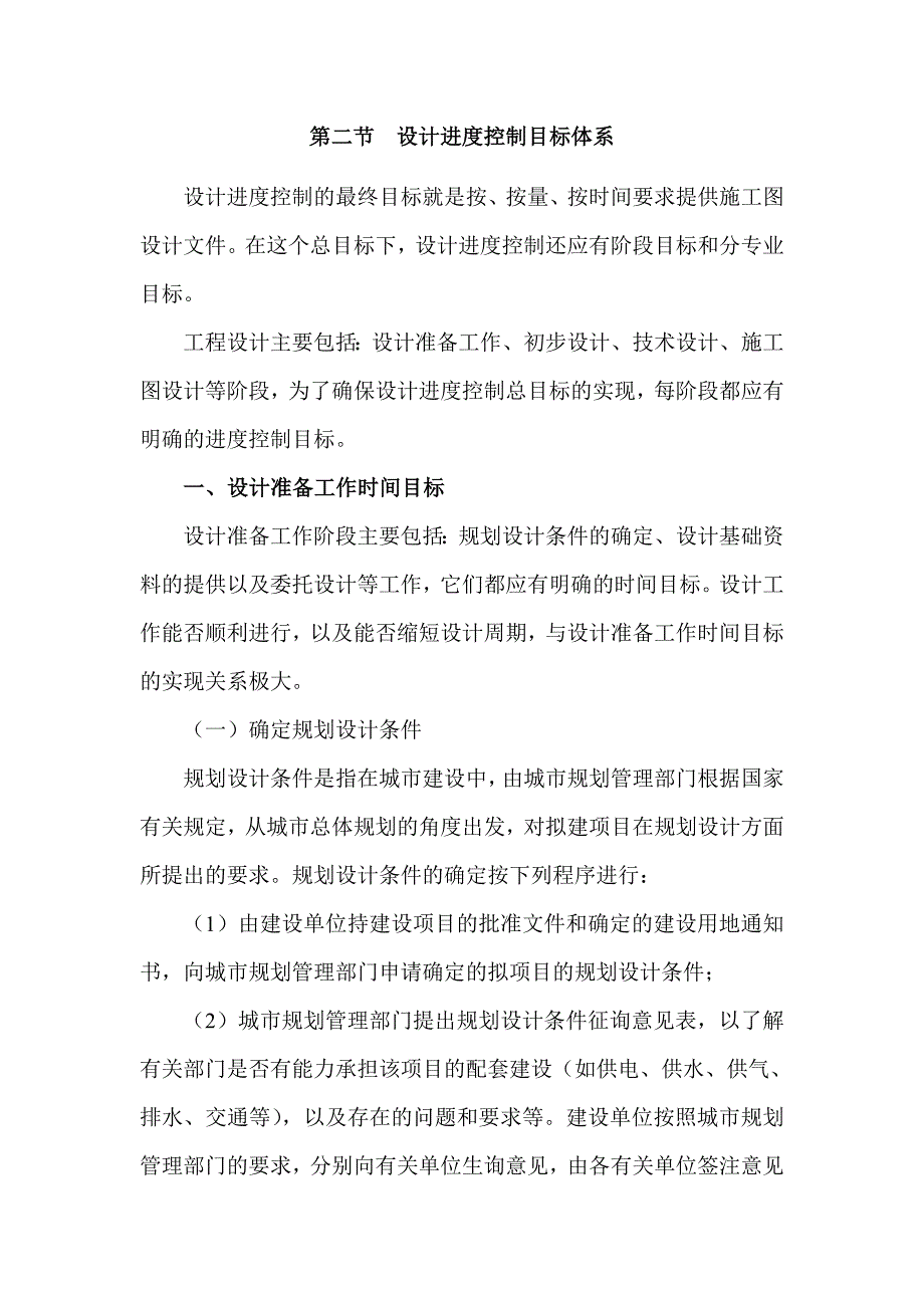 第四章-工程建设设计阶段的进度控制.doc_第3页