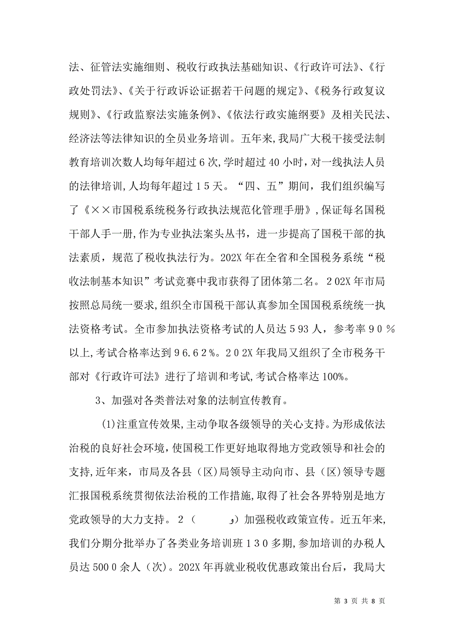 四五普法工作税务局_第3页