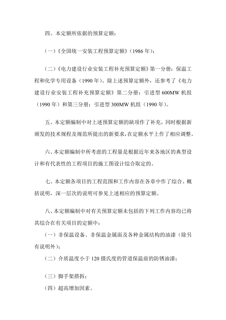 [指南]01电力概算定额说明及计算方法_第2页