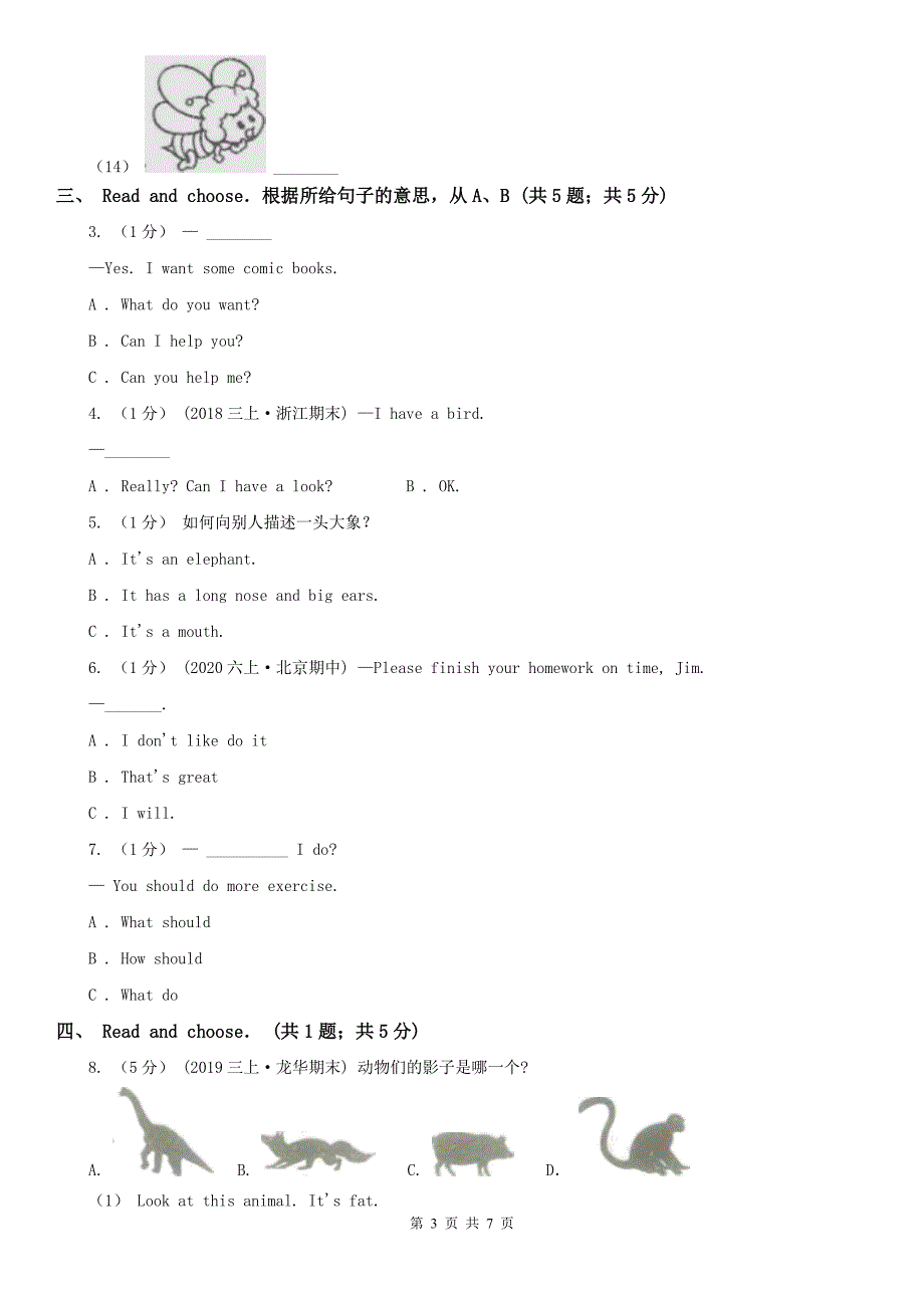 潍坊市2020版三年级上学期英语期末考试试卷（I）卷_第3页