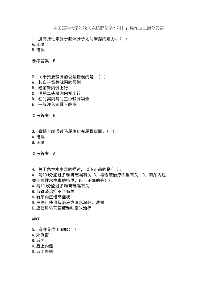 中国医科大学21秋《系统解剖学本科》在线作业三满分答案59_第1页