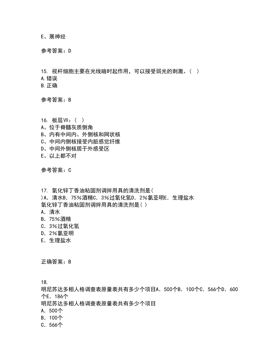 中国医科大学21秋《系统解剖学本科》在线作业三满分答案59_第4页