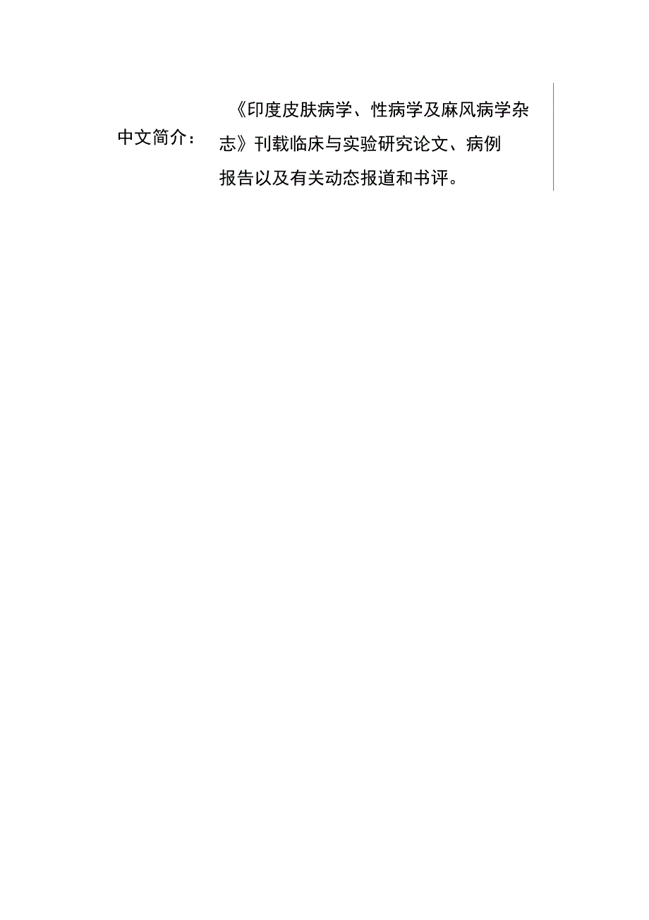 有用的皮肤科SCI杂志汇总_第4页