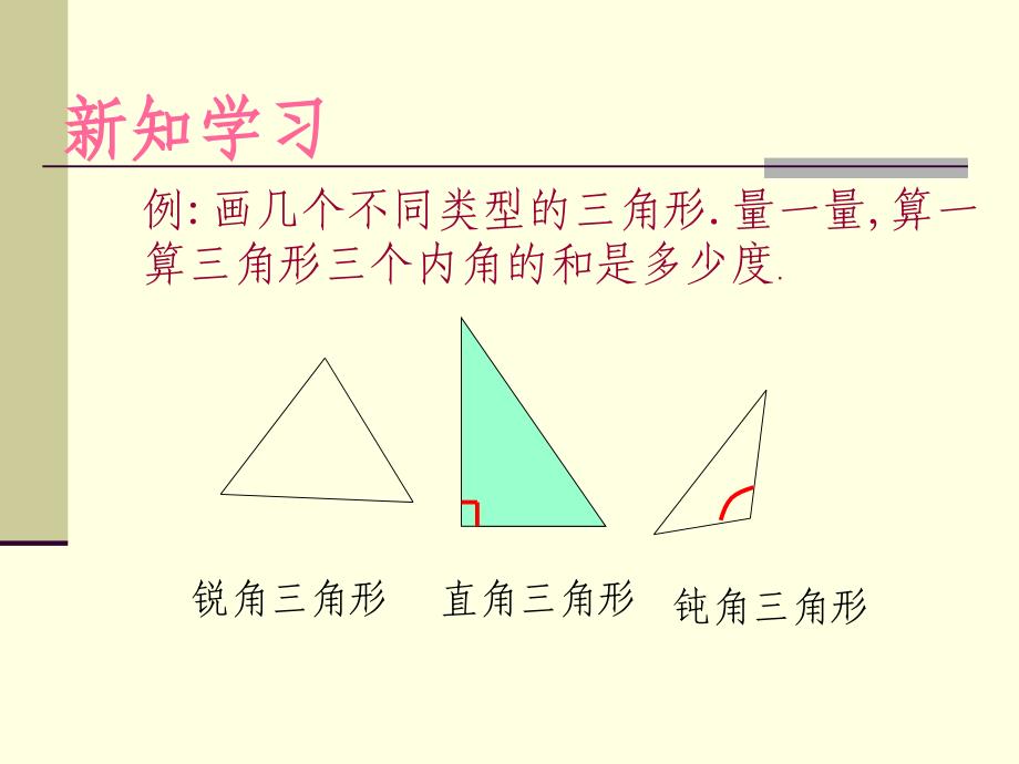 三角形的内角和 (2)_第3页