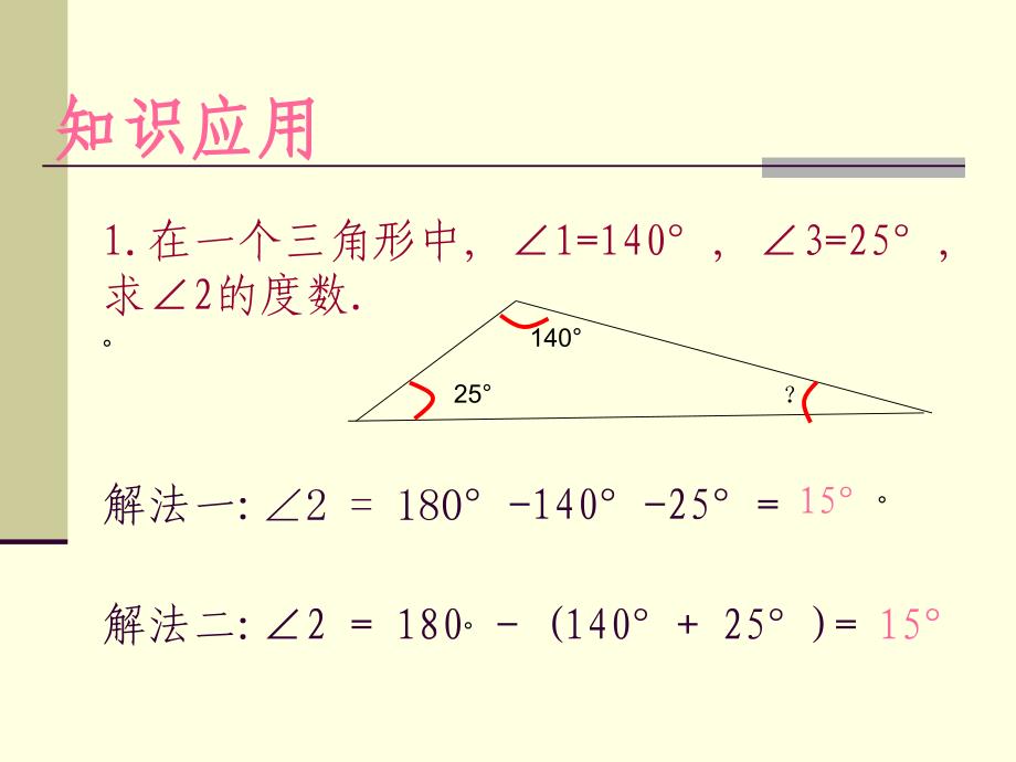 三角形的内角和 (2)_第4页