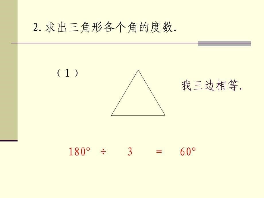 三角形的内角和 (2)_第5页