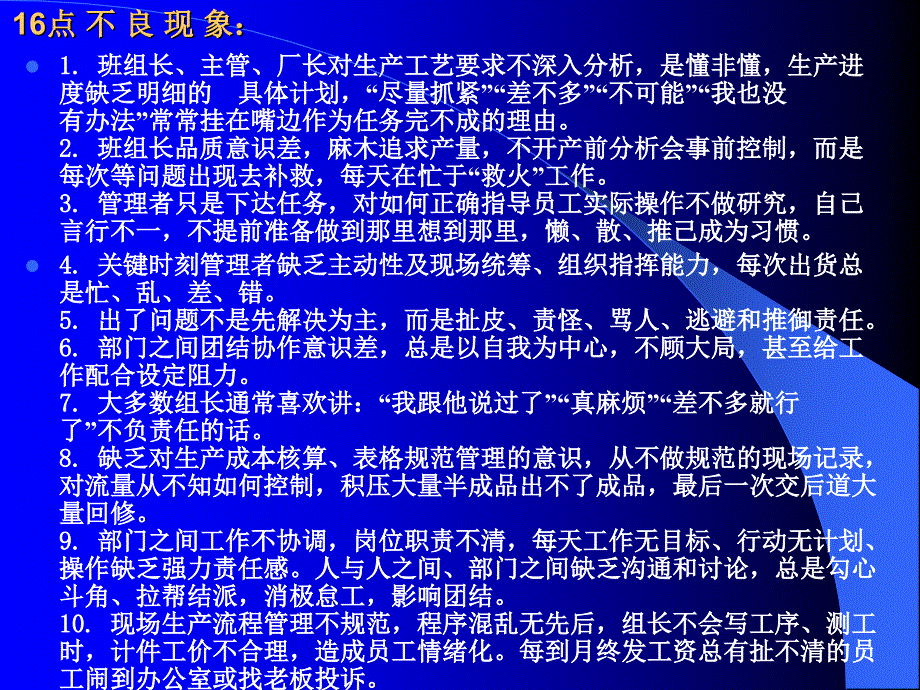 服装企业精益生产流程规范管理课件_第2页