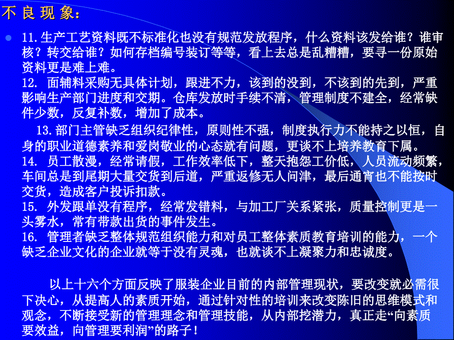 服装企业精益生产流程规范管理课件_第3页