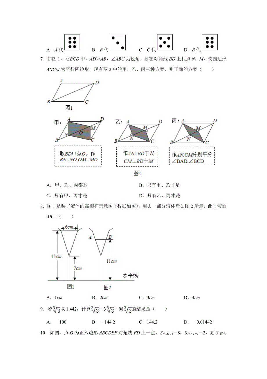 2021年河北省中考数学试卷及答案解析_第2页