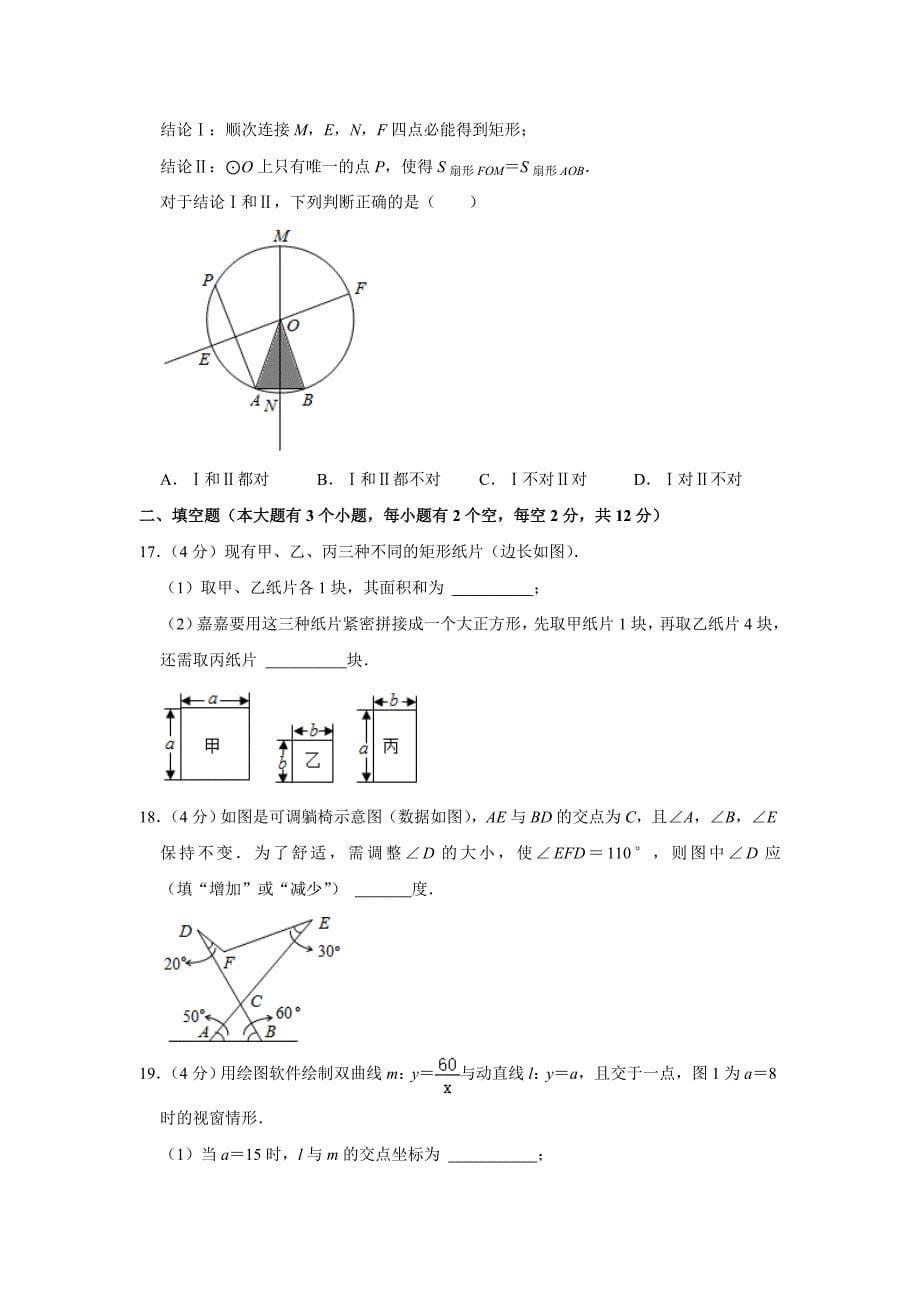 2021年河北省中考数学试卷及答案解析_第5页