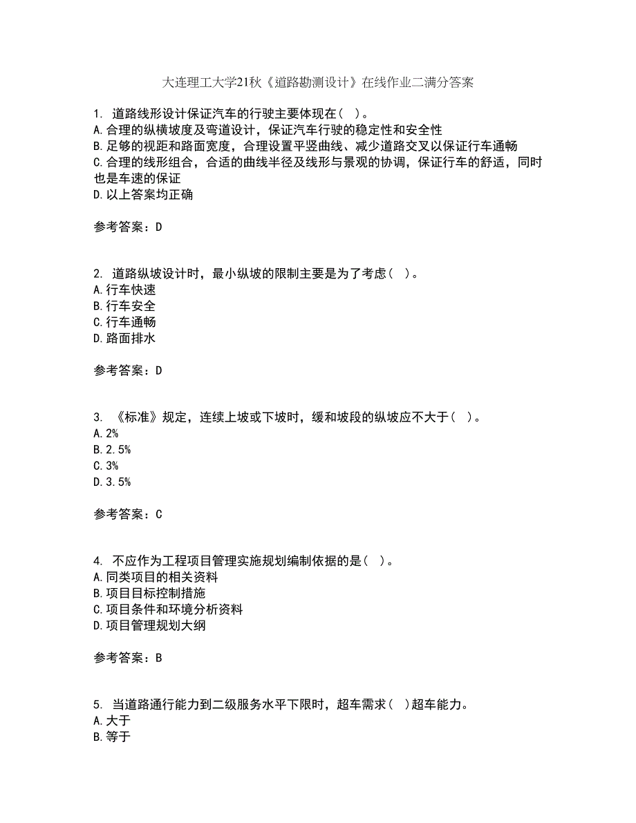 大连理工大学21秋《道路勘测设计》在线作业二满分答案14_第1页