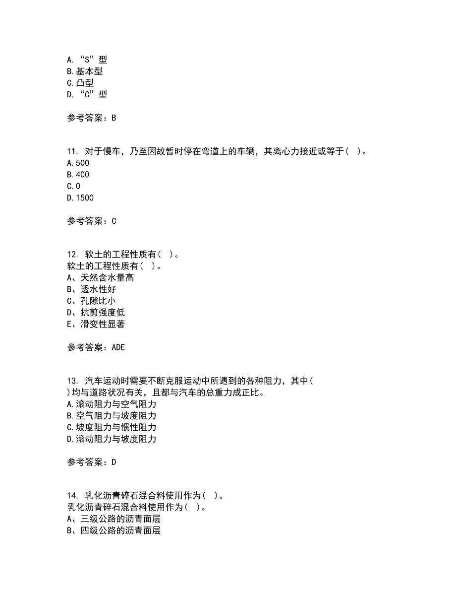 大连理工大学21秋《道路勘测设计》在线作业二满分答案14_第3页