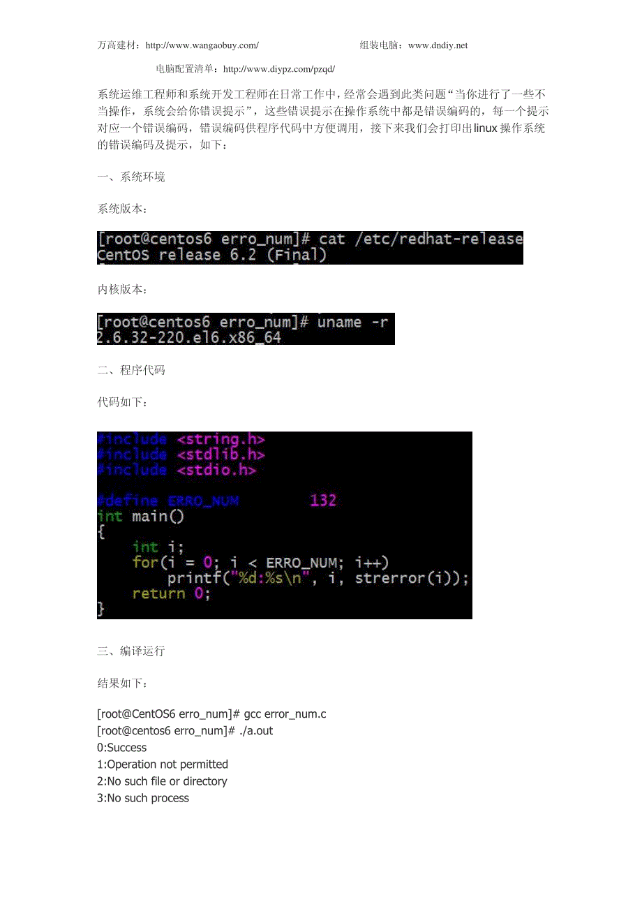 打印Linux系统错误编码及提示_第1页