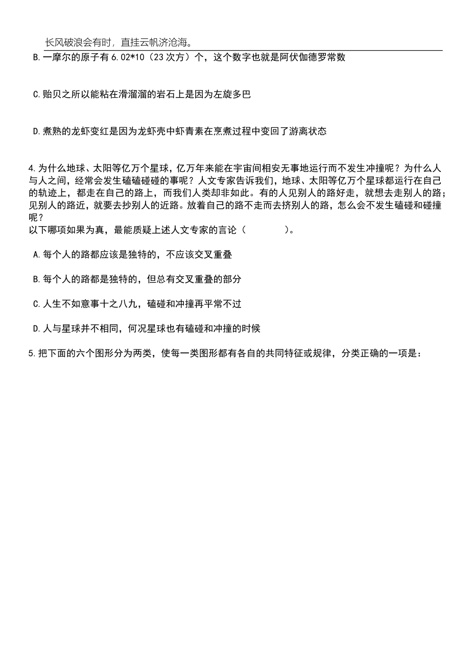 2023年山东日照市录用公务员考试4笔试题库含答案详解析_第2页