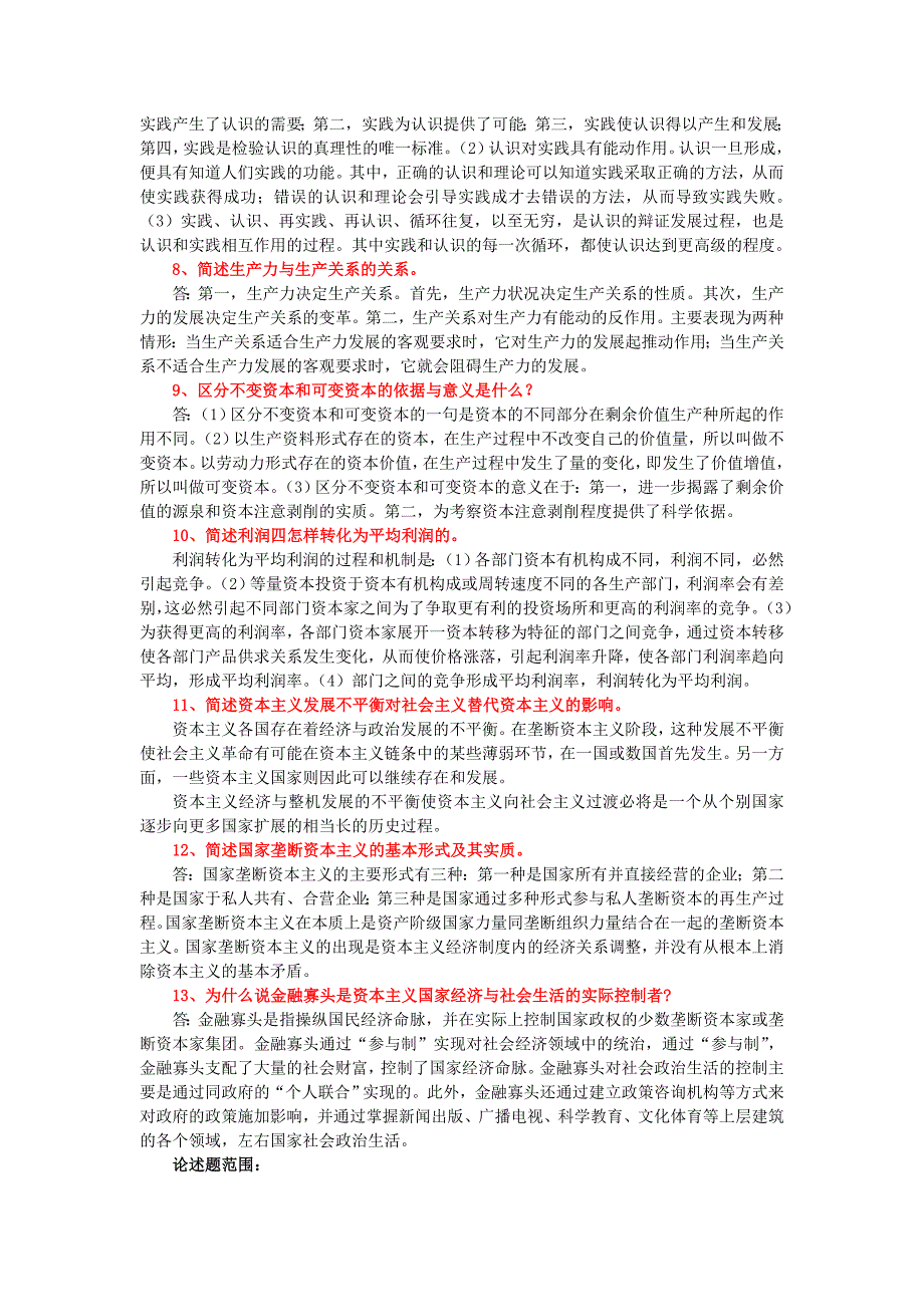 10-11冬马克思复习资料.doc_第2页