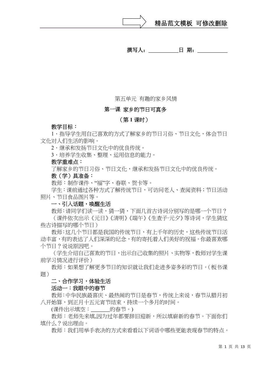 教科版三年级上册道德与法治第五单元教案_第1页