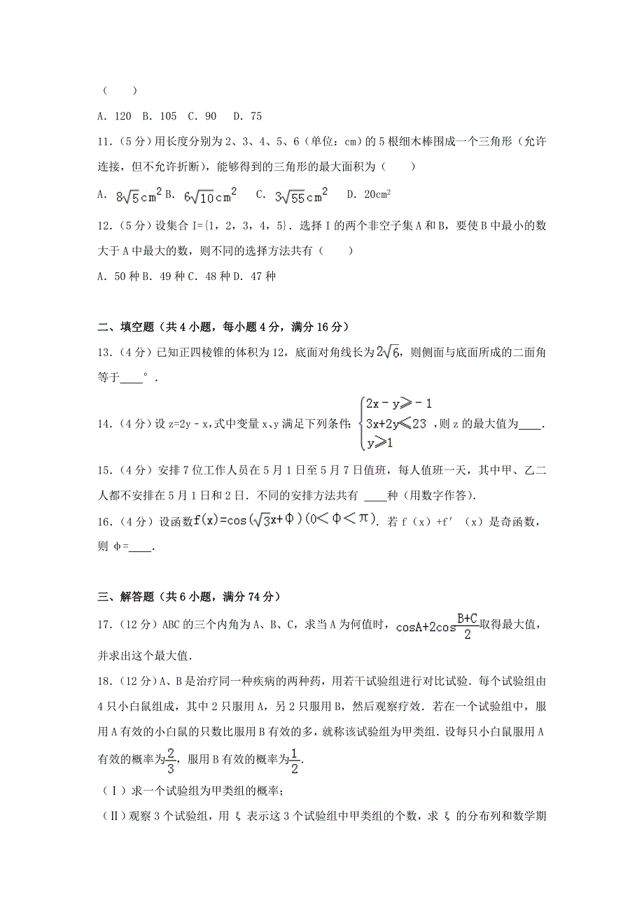 2006年山西高考理科数学试卷真题及答案 .doc_第2页