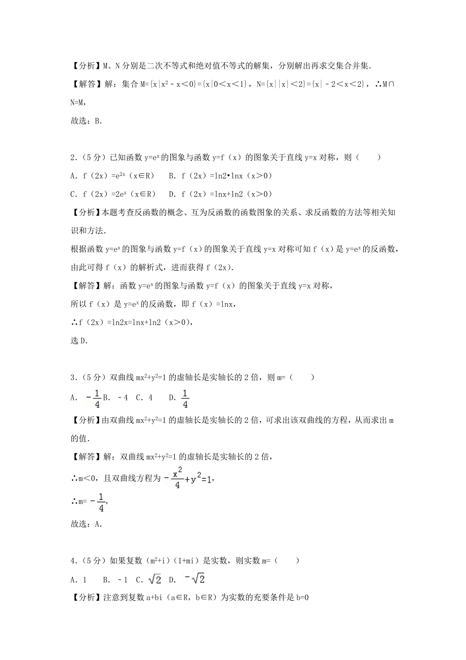 2006年山西高考理科数学试卷真题及答案 .doc_第4页