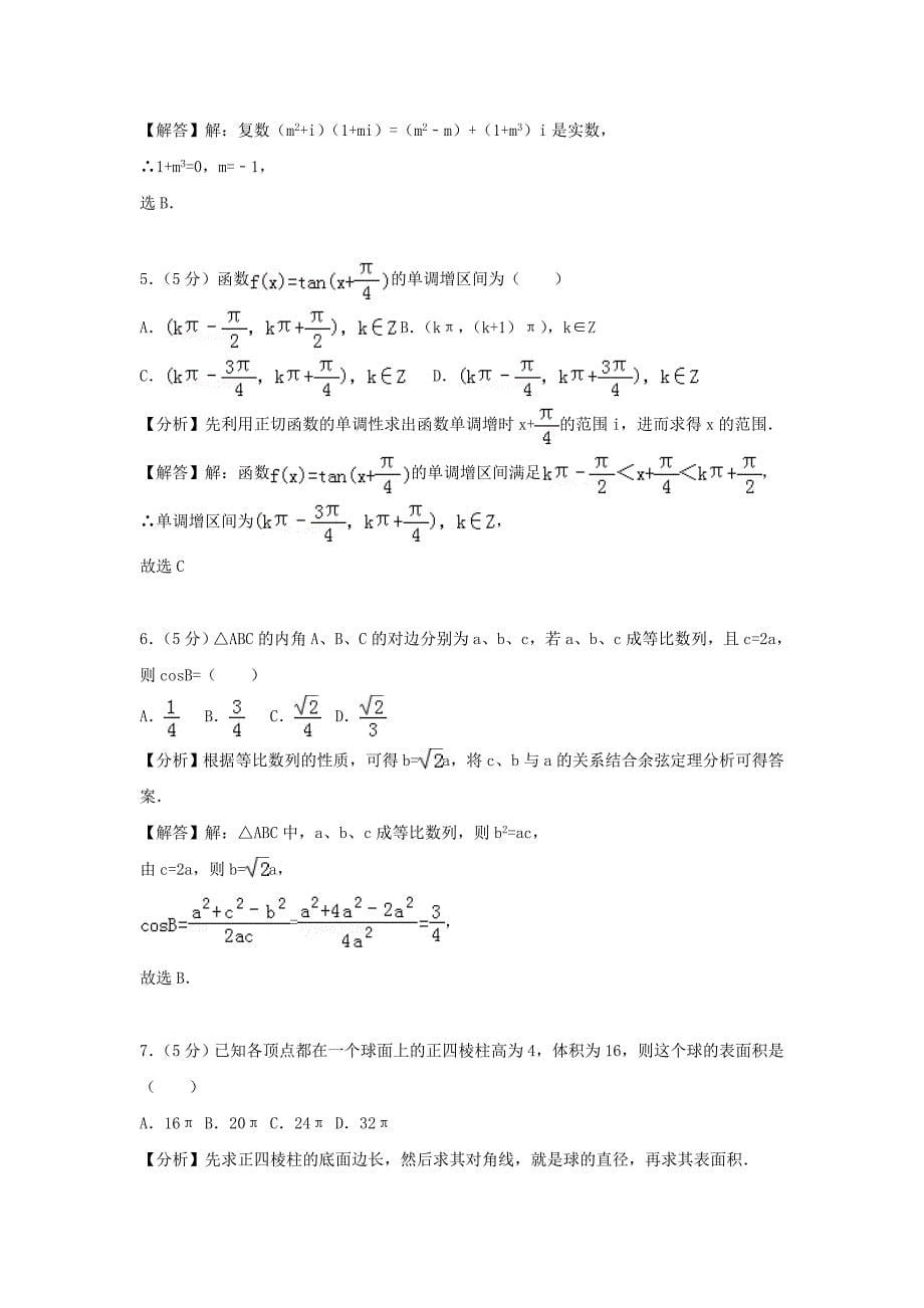 2006年山西高考理科数学试卷真题及答案 .doc_第5页