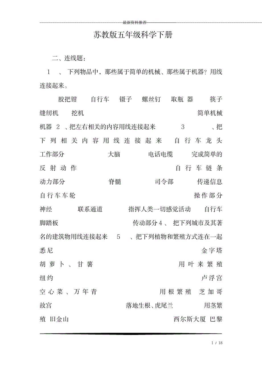 苏教版五年级科学下册_第1页