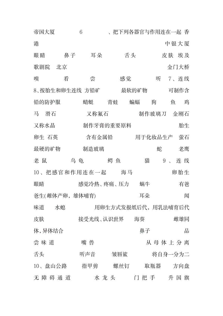 苏教版五年级科学下册_第2页