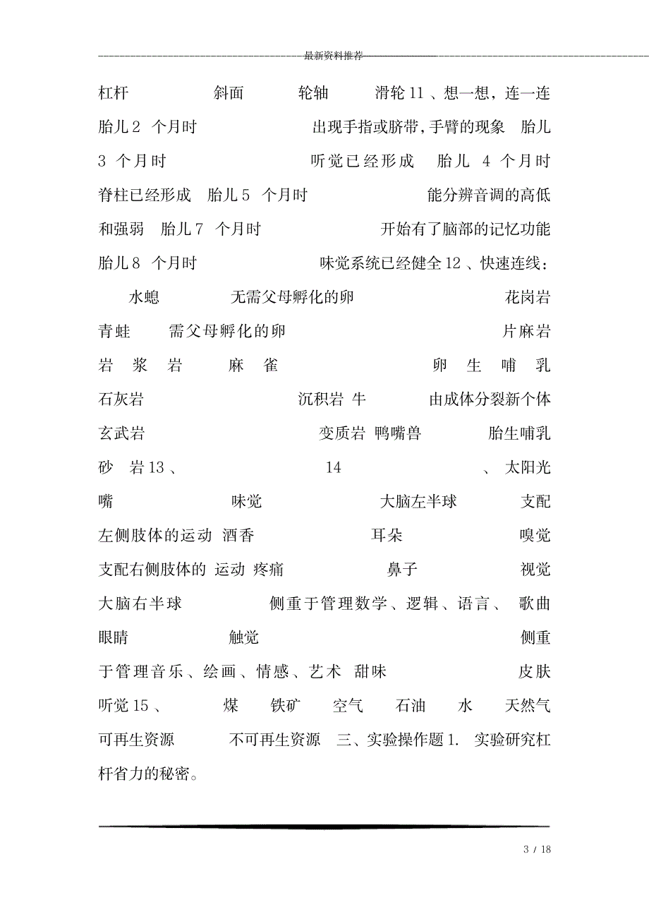 苏教版五年级科学下册_第3页