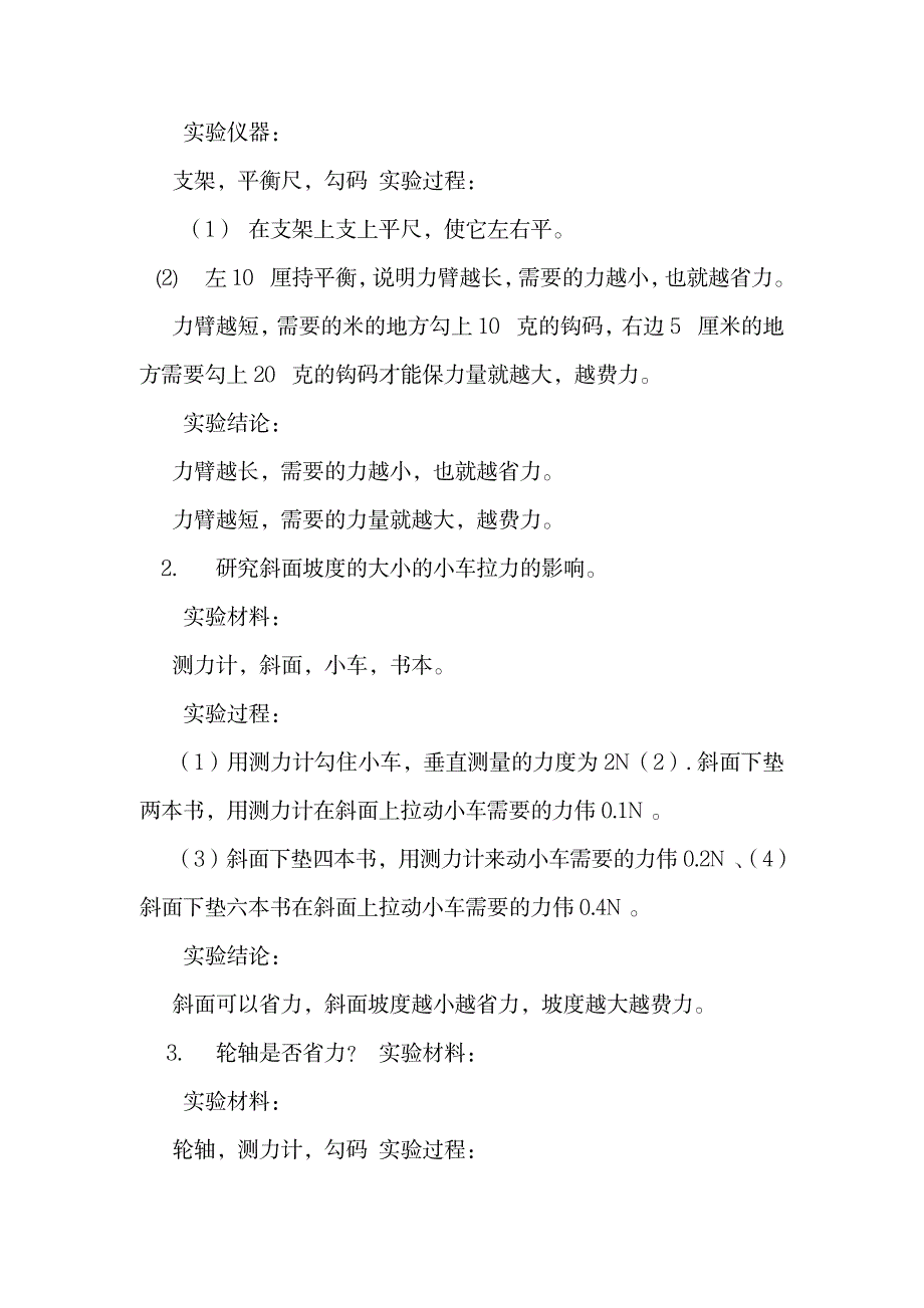 苏教版五年级科学下册_第4页