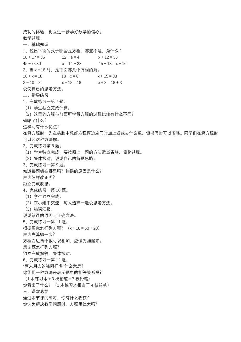 国标苏教版第十册数学全册教案_第5页