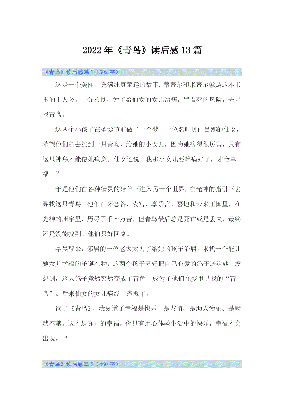 2022年《青鸟》读后感13篇（精编）_第1页